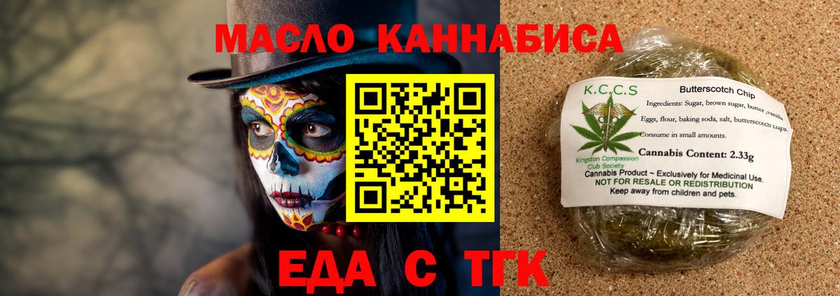 Кудрово  Печенье с ТГК конопля  Вход с VPN 