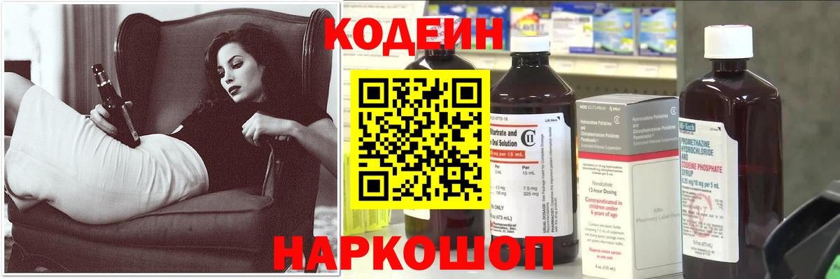 Кодеиновый сироп Lean напиток Lean (лин)  Вход с VPN  Кодеин Purple Drank  Кудрово 