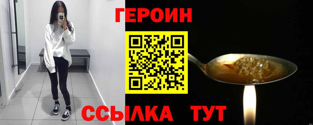 Кудрово  ГЕРОИН афганец  Героин  Вход с VPN 